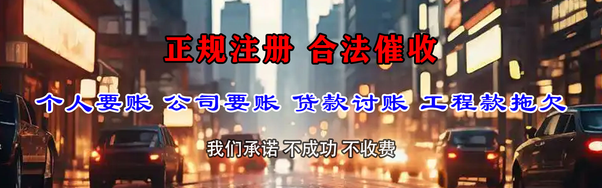 利辛金典要账公司